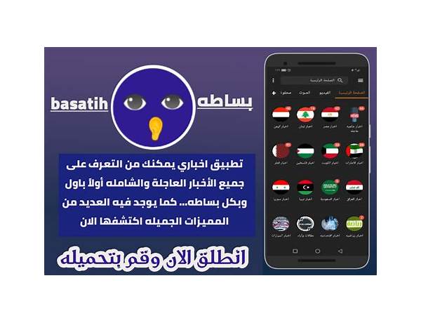 بساطهbasatih-اخبار عالميه شامله وعاجله for Android - Download the APK from Habererciyes